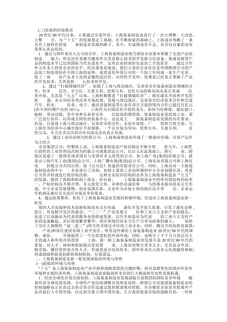 某综合经济开发区的意义分析_第3页