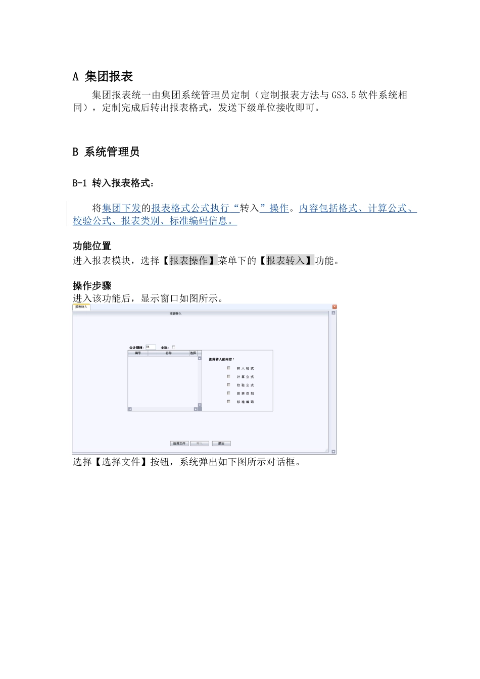 浪潮报表使用规范概述_第2页