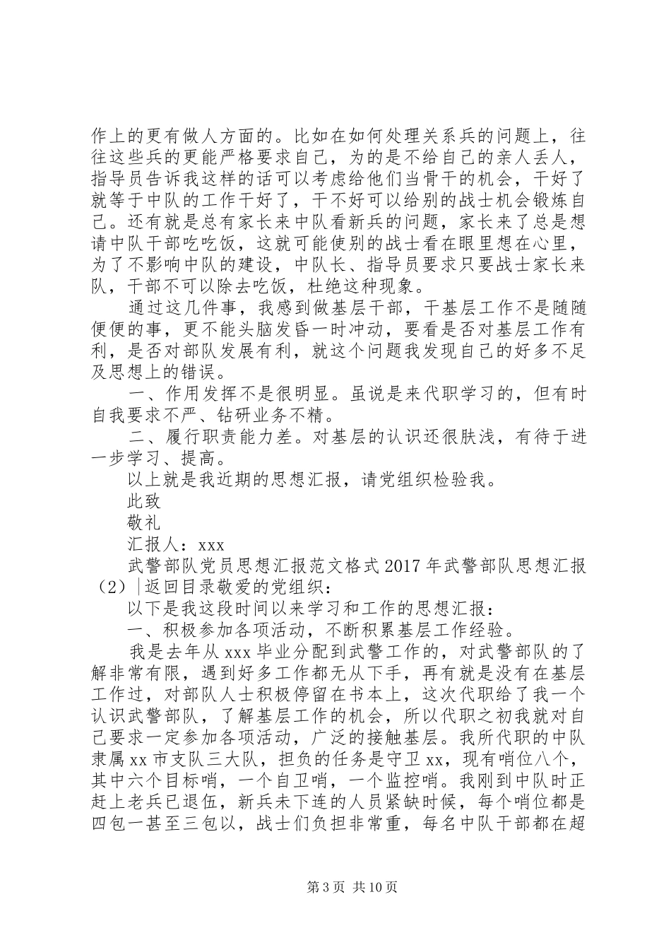 XX年武警部队思想汇报4篇_第3页