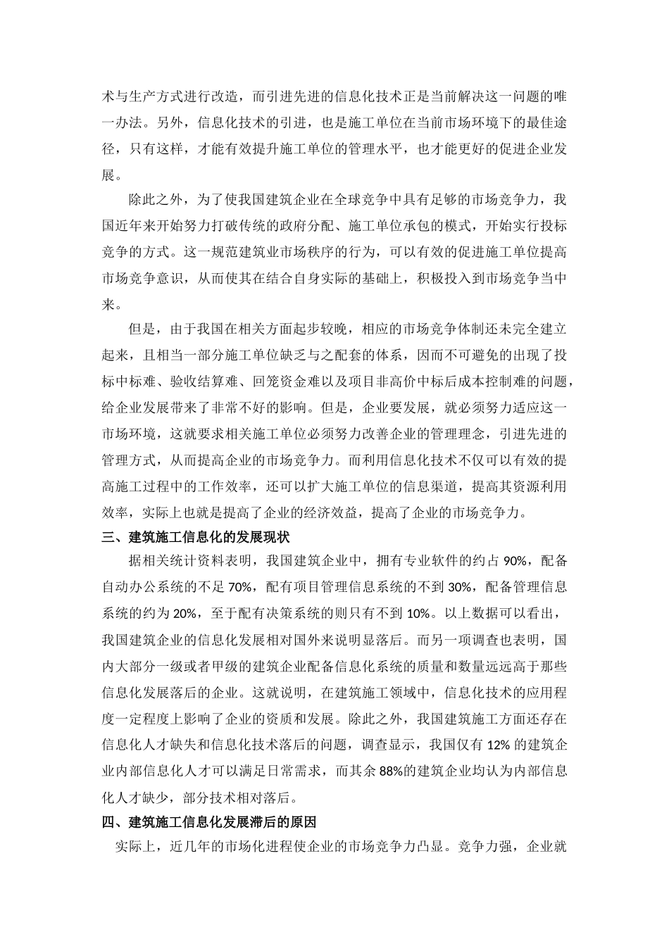 建筑施工信息化发展趋势与对策_第2页