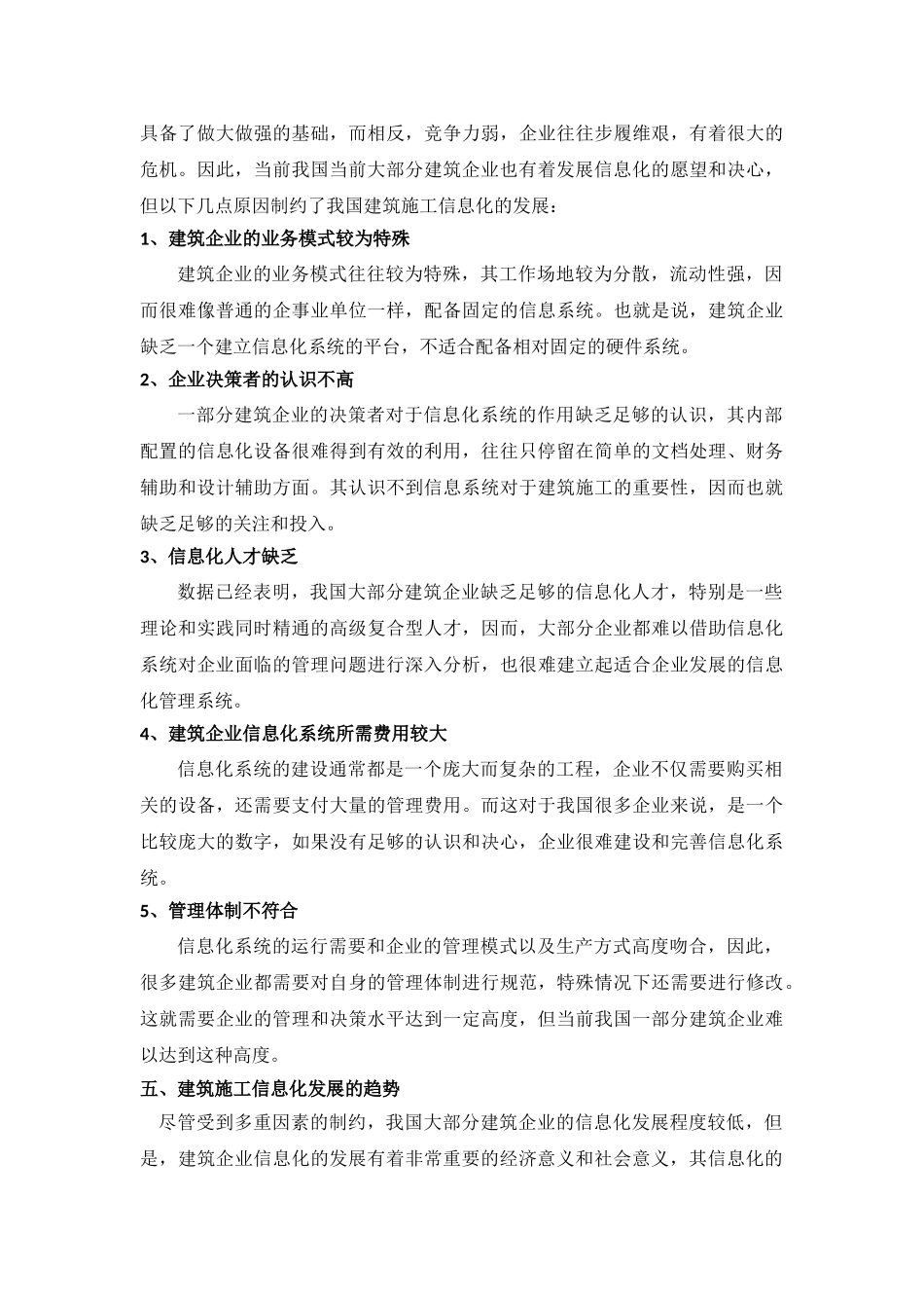 建筑施工信息化发展趋势与对策_第3页