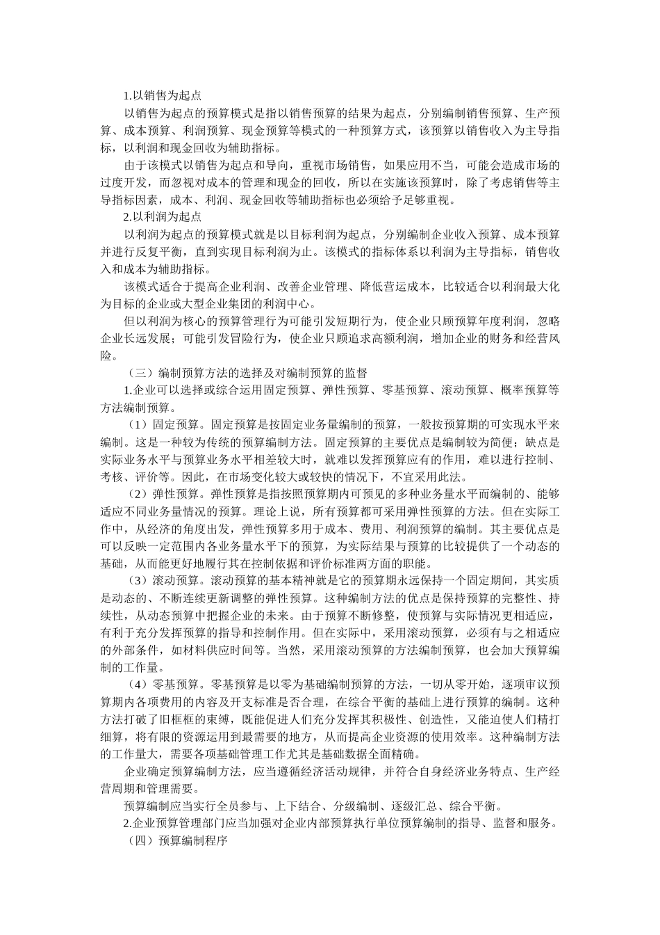 企业内部控制基本规范解读（下）_第3页