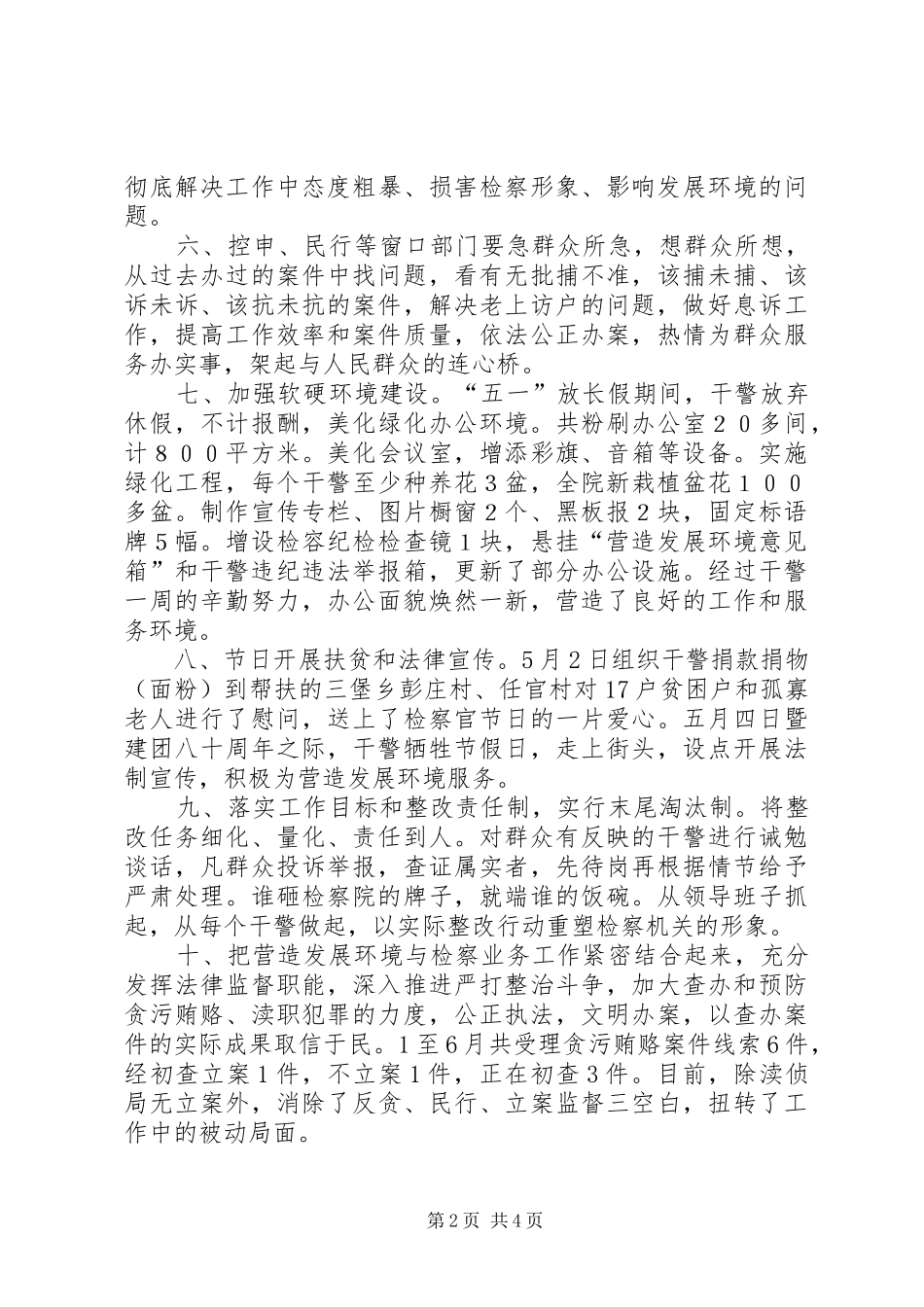 XX县人民检察院营造发展环境年活动情况汇报_第2页