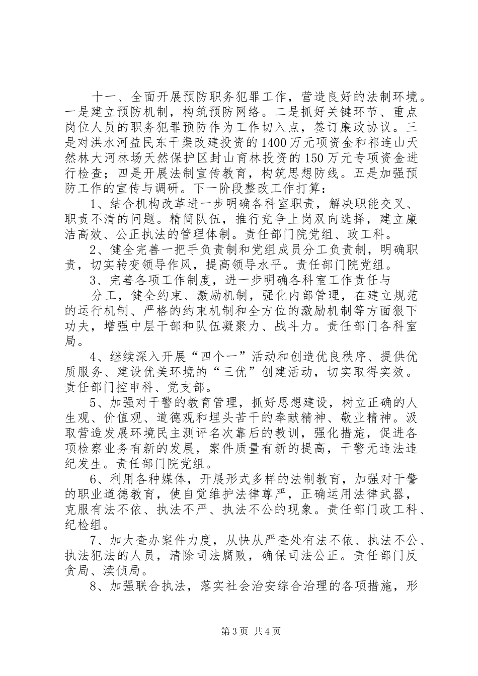 XX县人民检察院营造发展环境年活动情况汇报_第3页