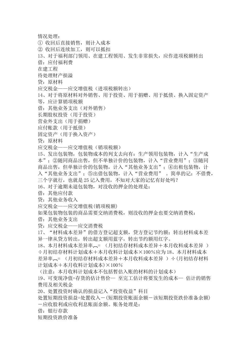 会计资格考试易混知识点_第2页