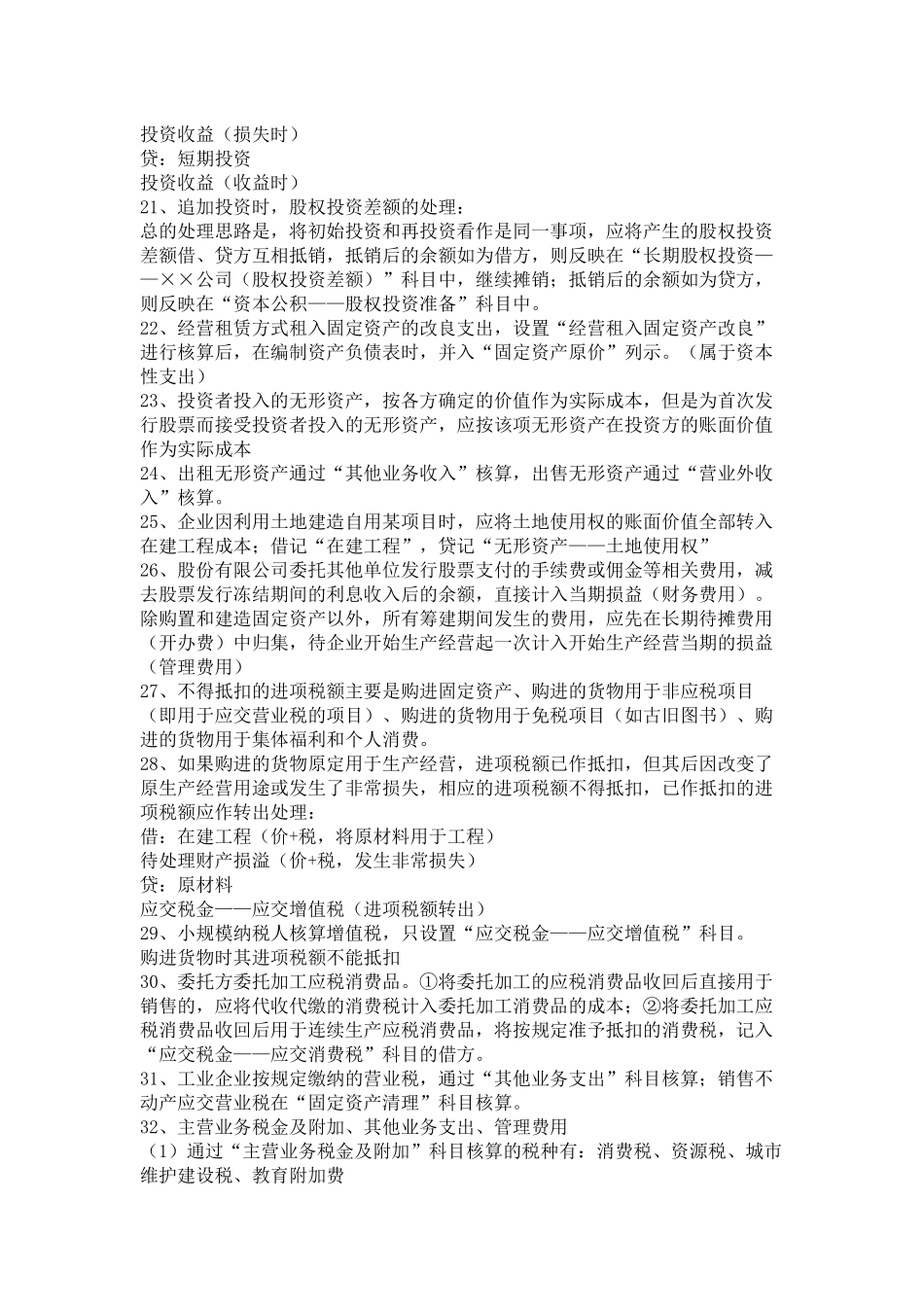 会计资格考试易混知识点_第3页