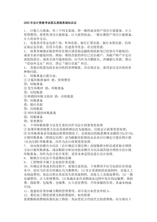 会计资格考试易混知识点
