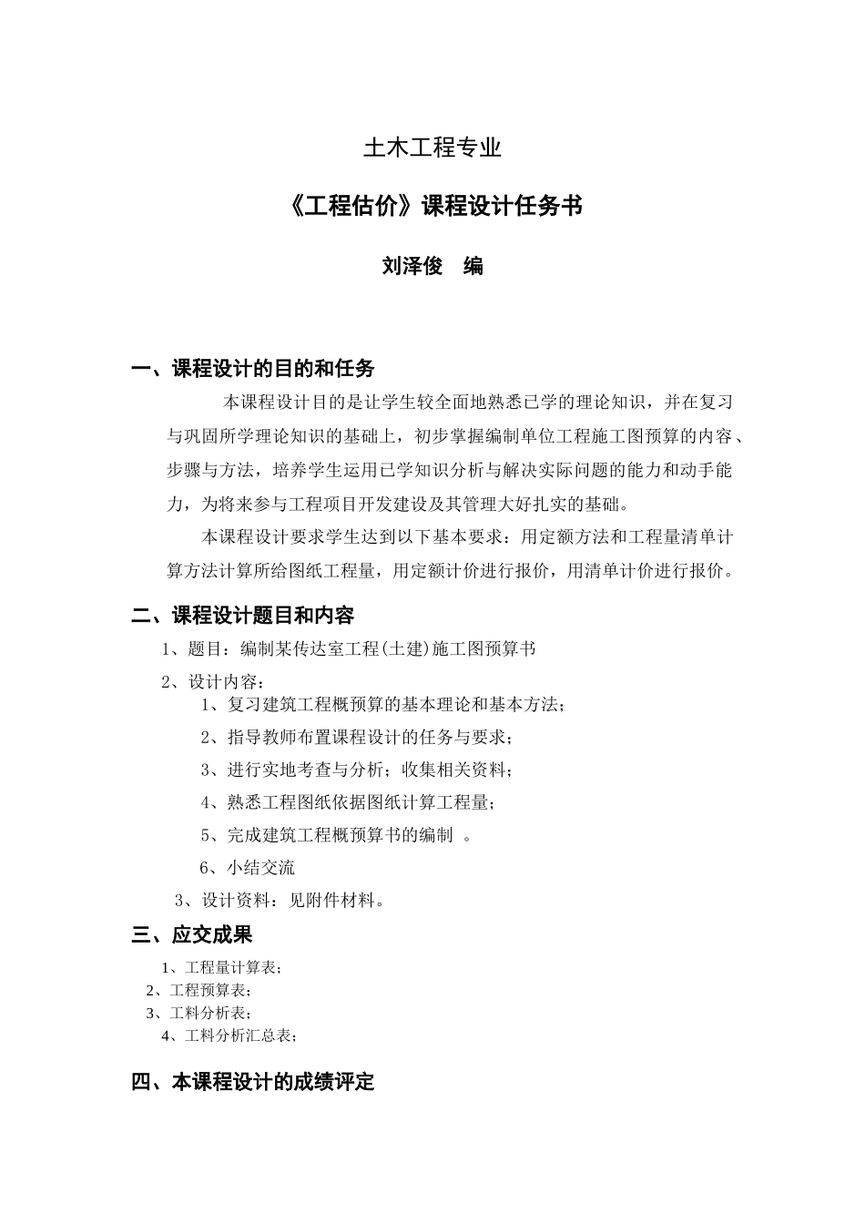 某传达室工程概预算_第2页