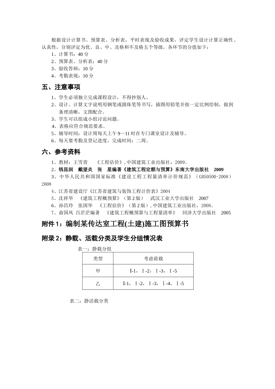 某传达室工程概预算_第3页