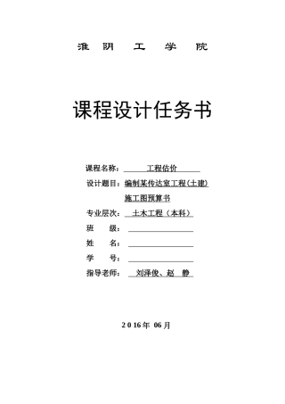 某传达室工程概预算