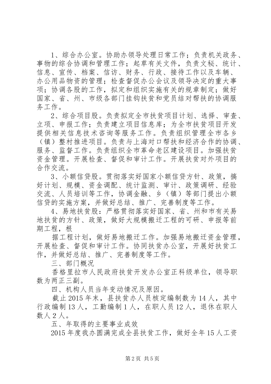 XX年部门决算分析报告_第2页