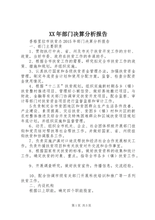 XX年部门决算分析报告