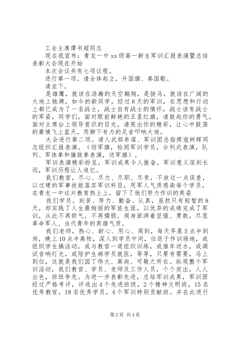 成果汇报主持词_第2页