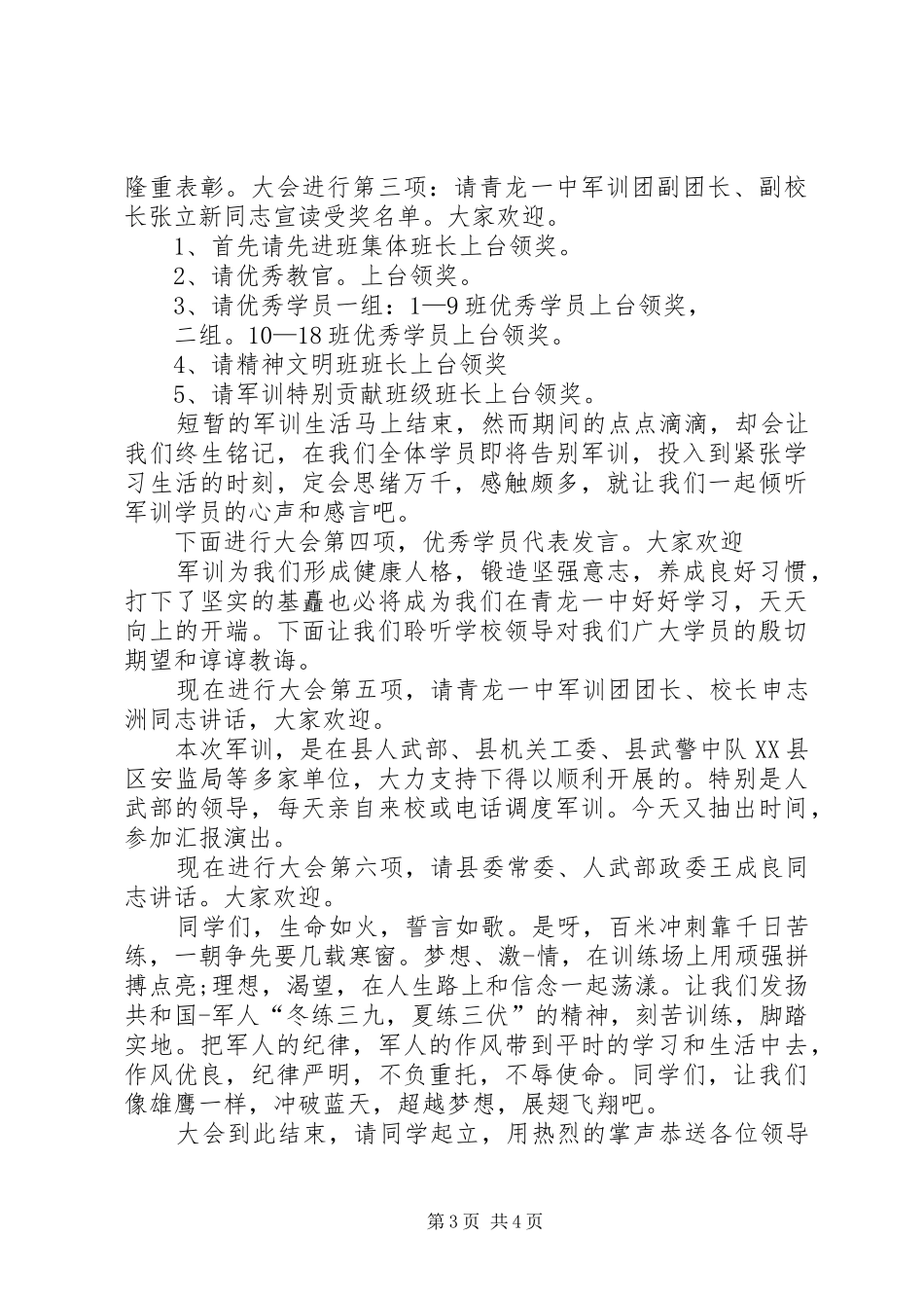 成果汇报主持词_第3页