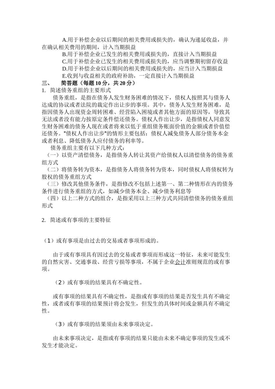 会计政策与判断作业三_第3页