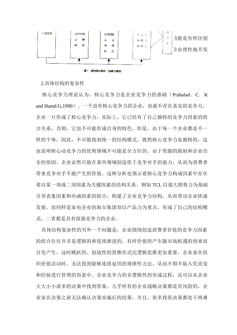 企业竞争力结构与核心竞争力的形成_第3页