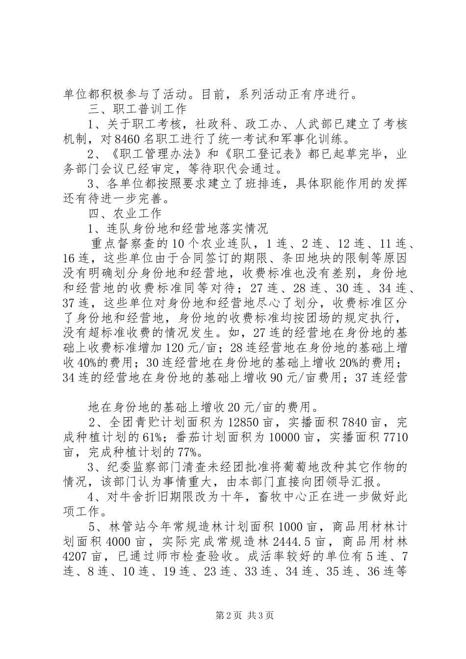 半年工作督察第一组情况汇报_第2页