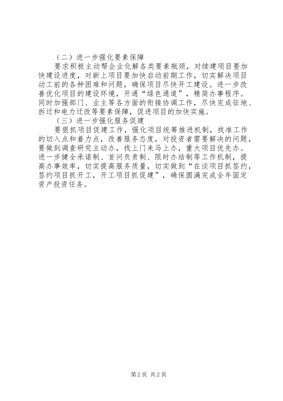 XX年县商务局投资项目情况汇报_第2页