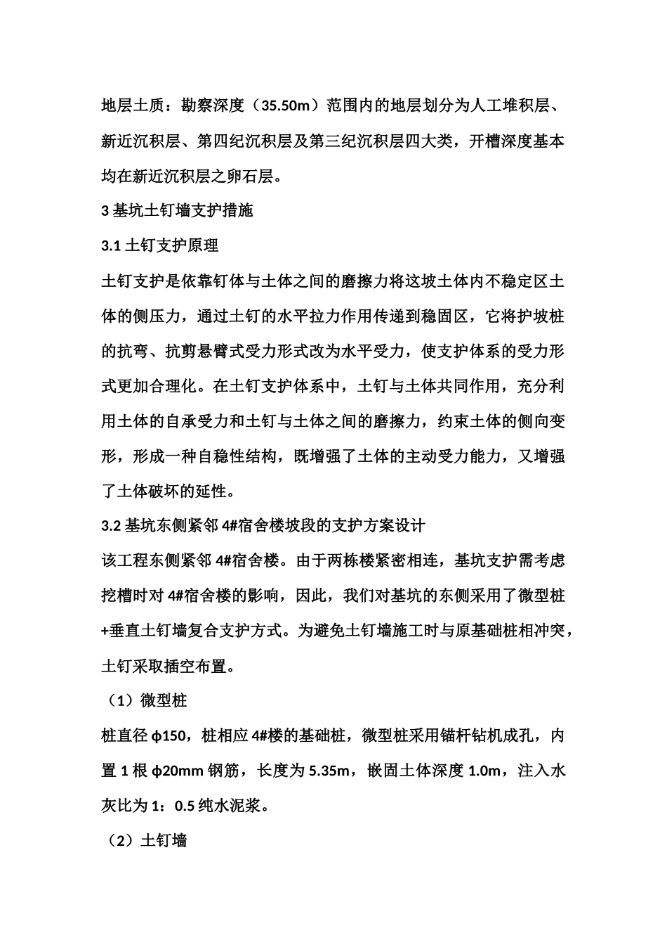 建筑工程施工基坑边支护安全方案_第2页