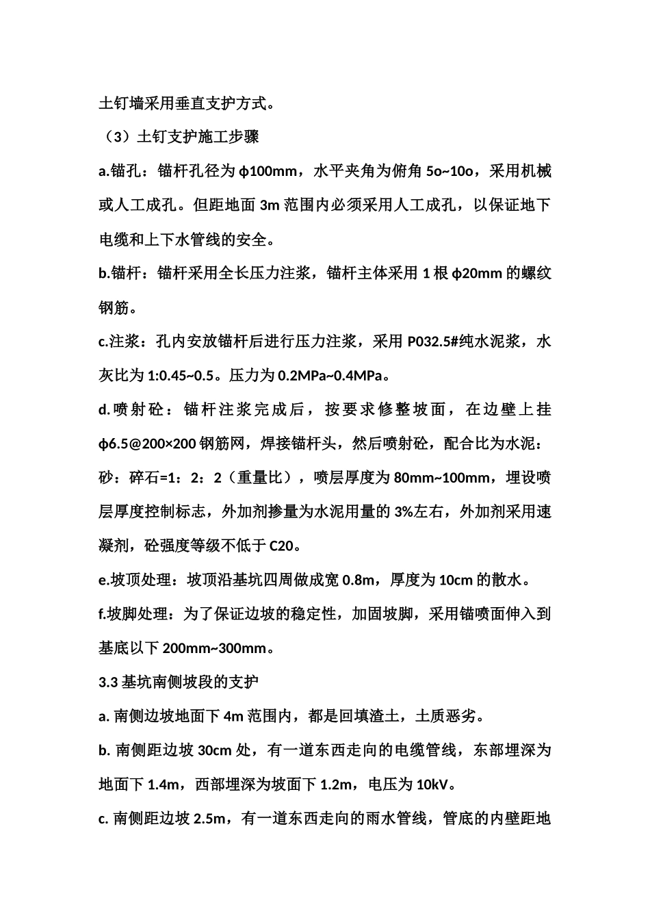 建筑工程施工基坑边支护安全方案_第3页