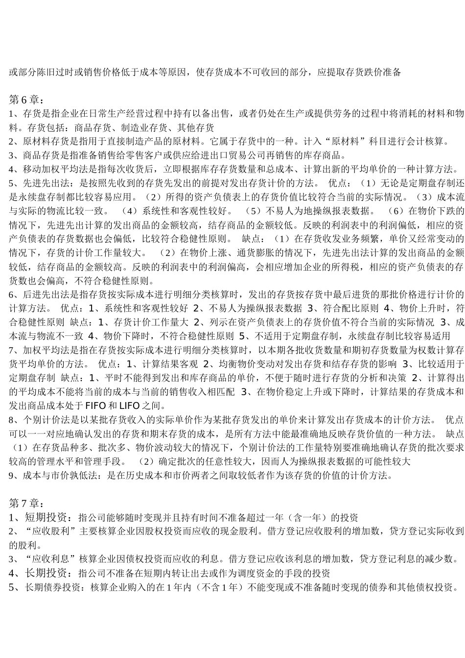 会计学各章名词解释_第3页