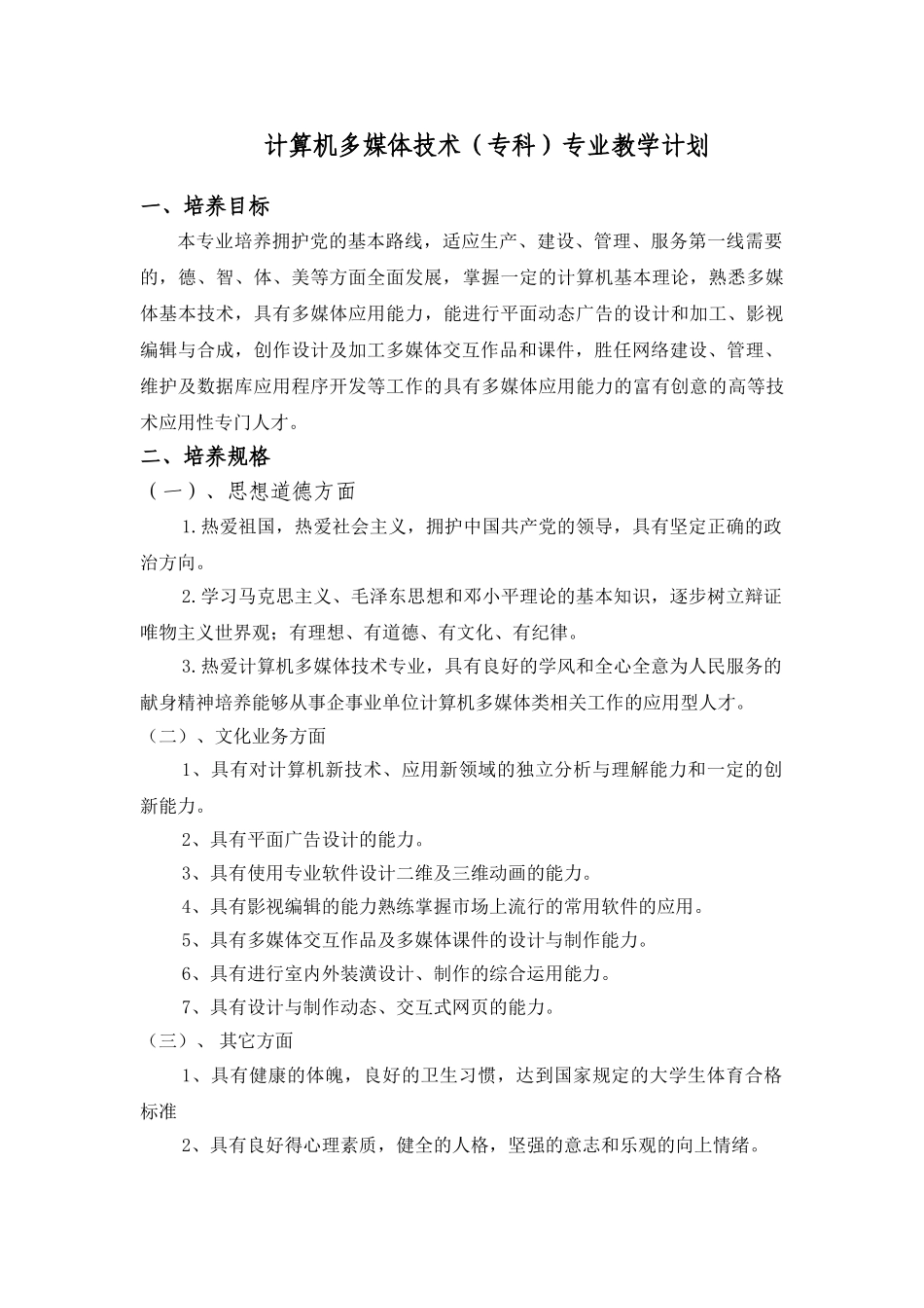 计算机多媒体技术(专科)专业教学计划_第1页