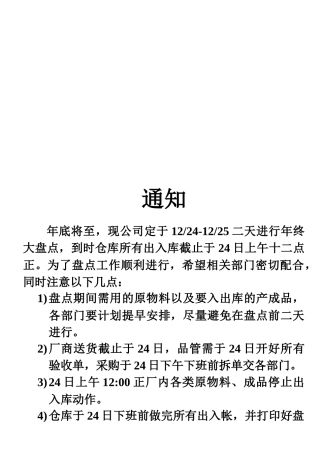 某公司年终盘点