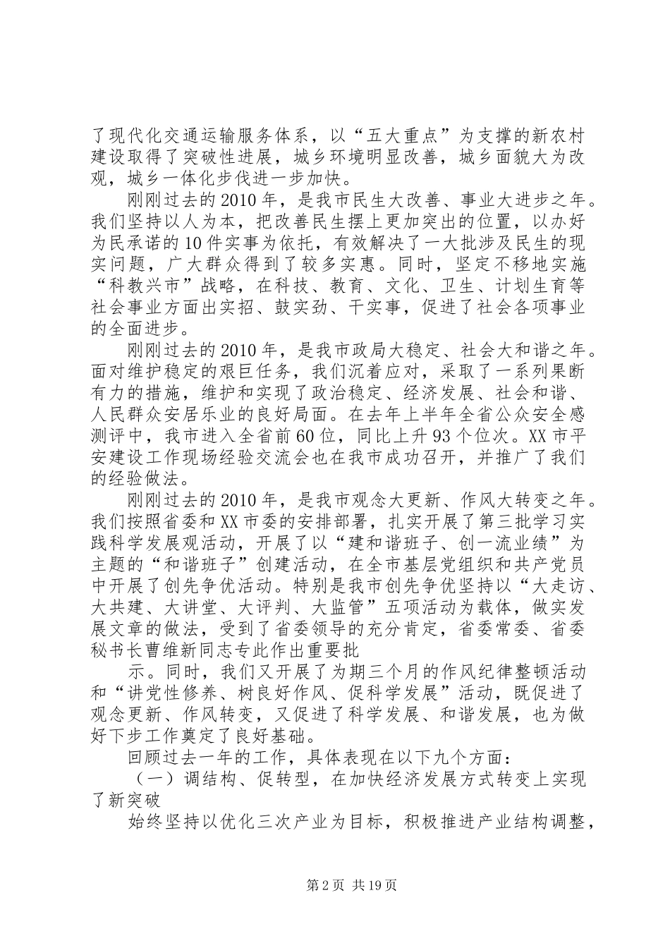 12.30市委十届十七次全会工作报告._第2页