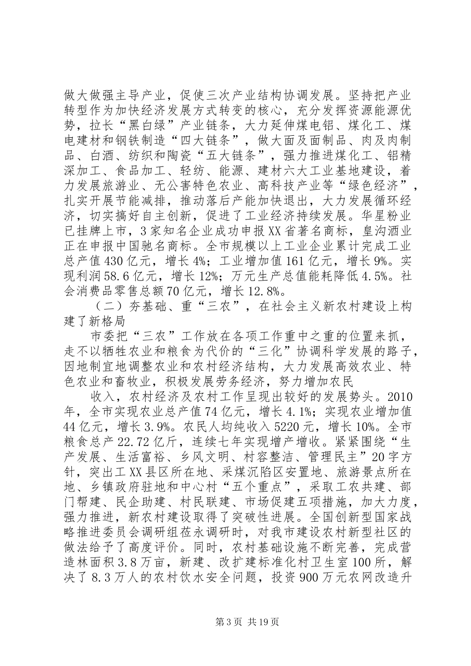 12.30市委十届十七次全会工作报告._第3页