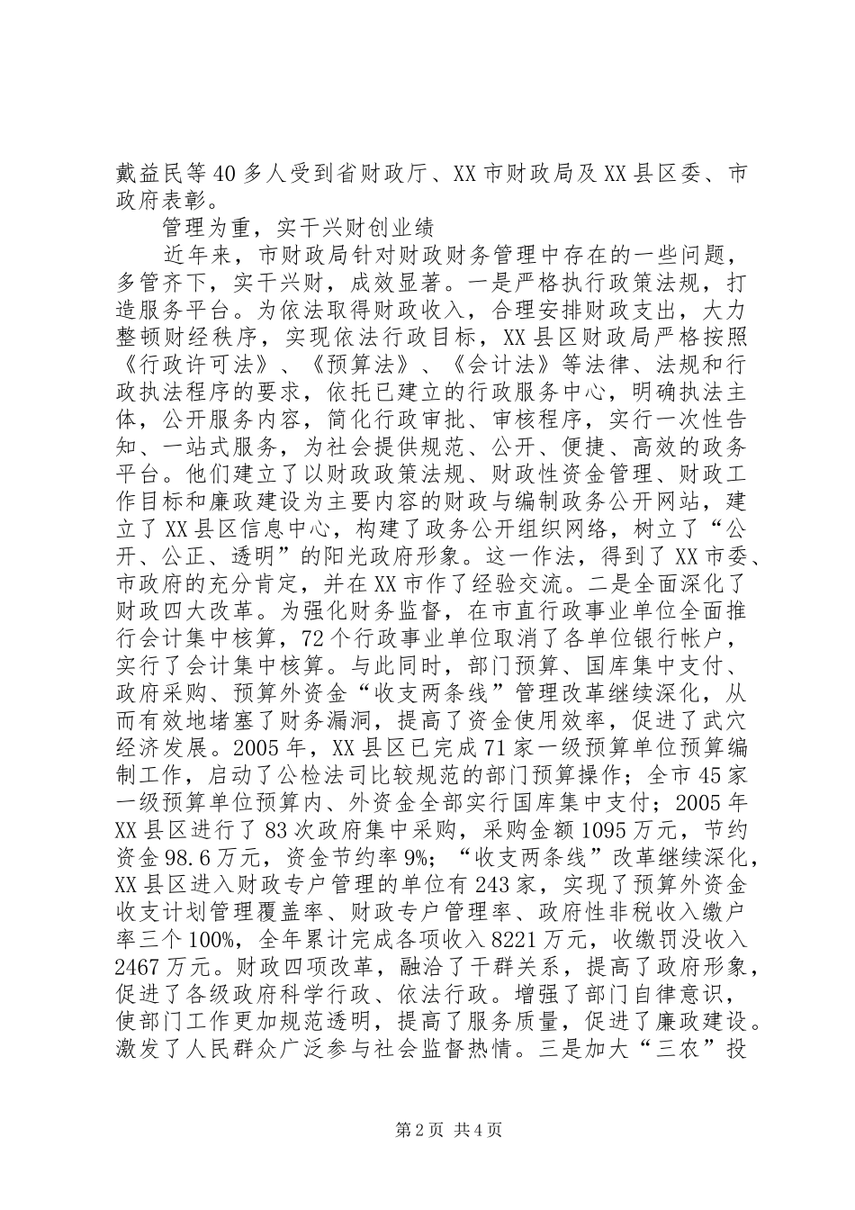 财政支持和谐社会情况汇报_第2页