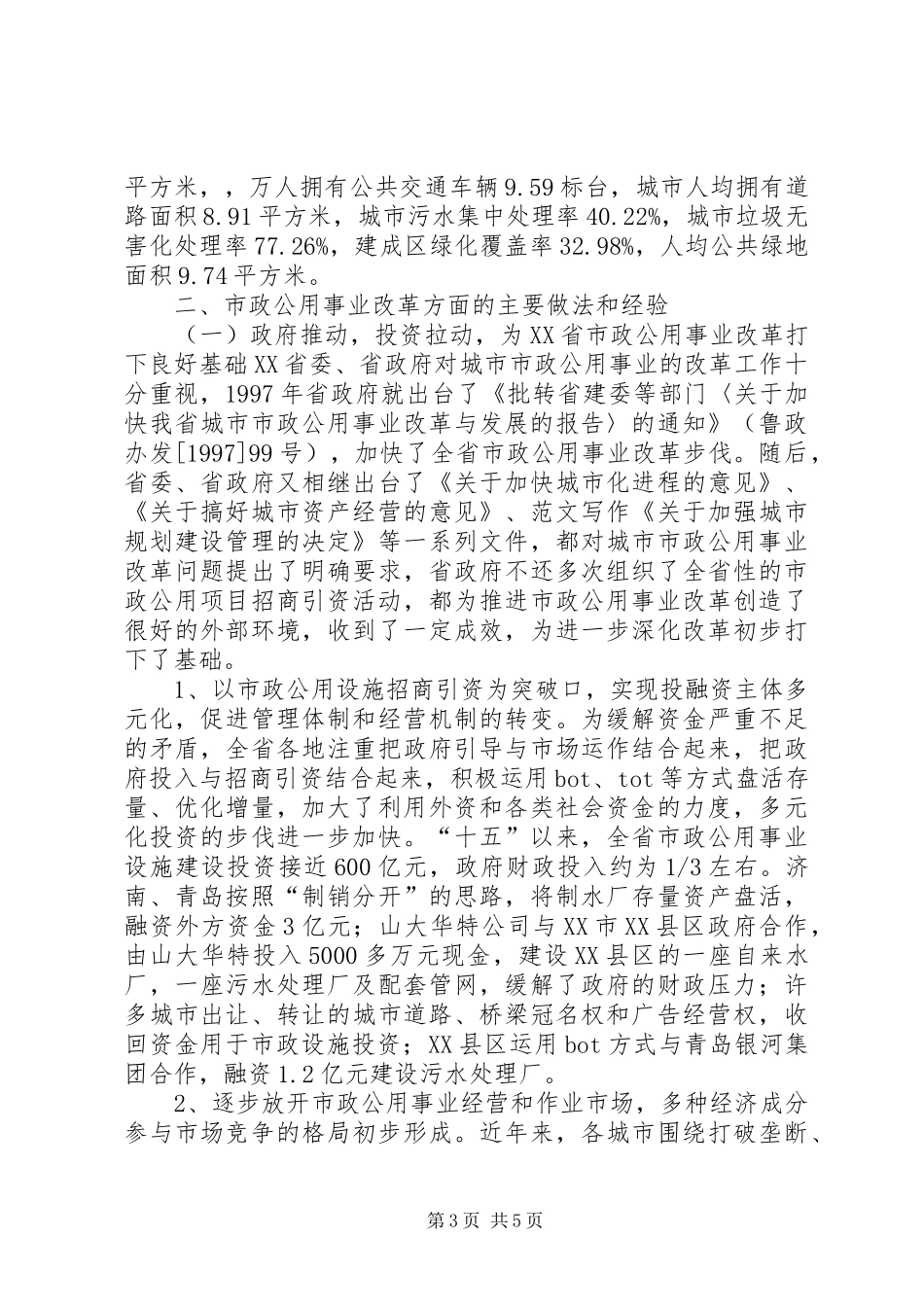 初中校长芜湖之行教育考察报告_第3页