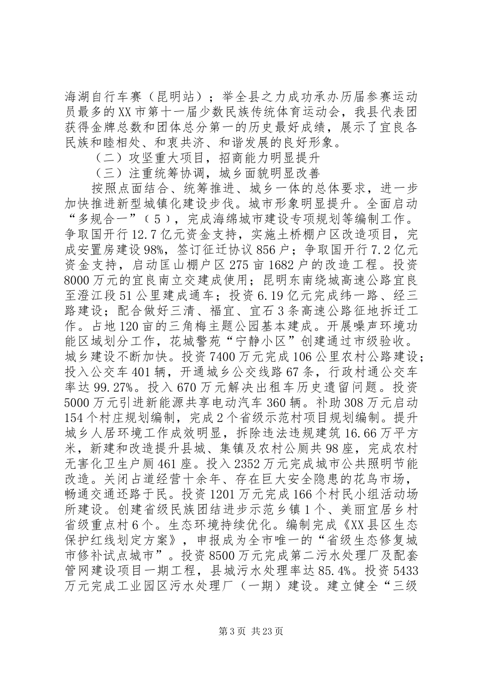 XX年XX县区政府工作报告_4 (15)_第3页