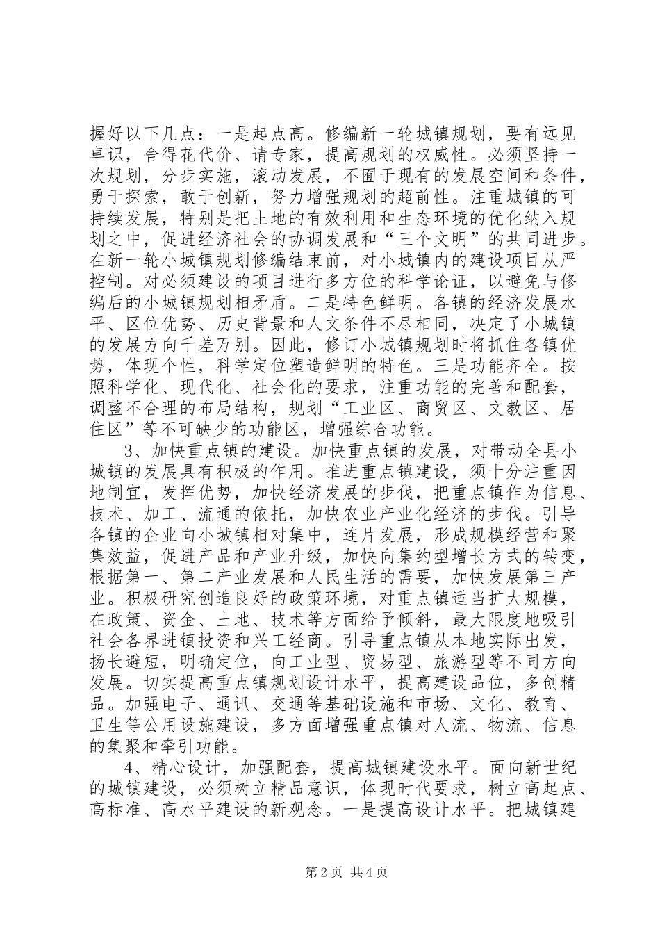 城镇发展意识汇报_第2页