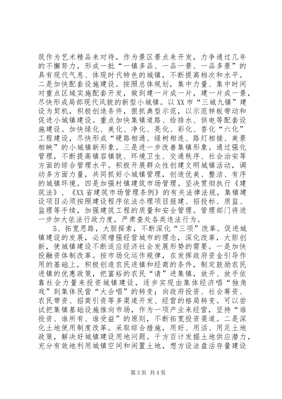 城镇发展意识汇报_第3页
