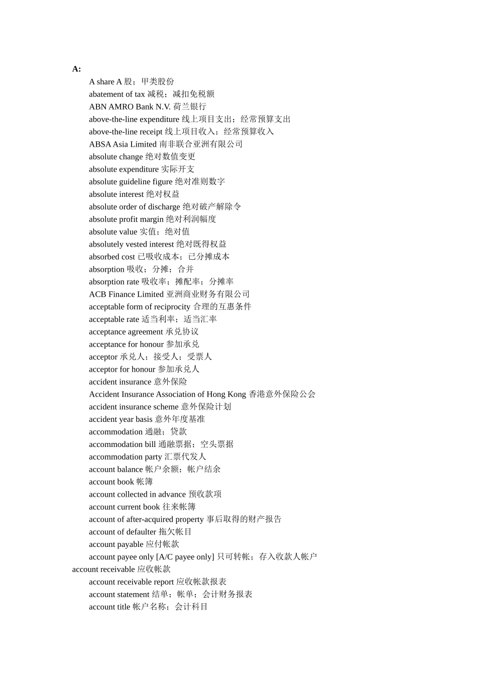 绝对实用的会计英语资料-财经英语词典_第1页