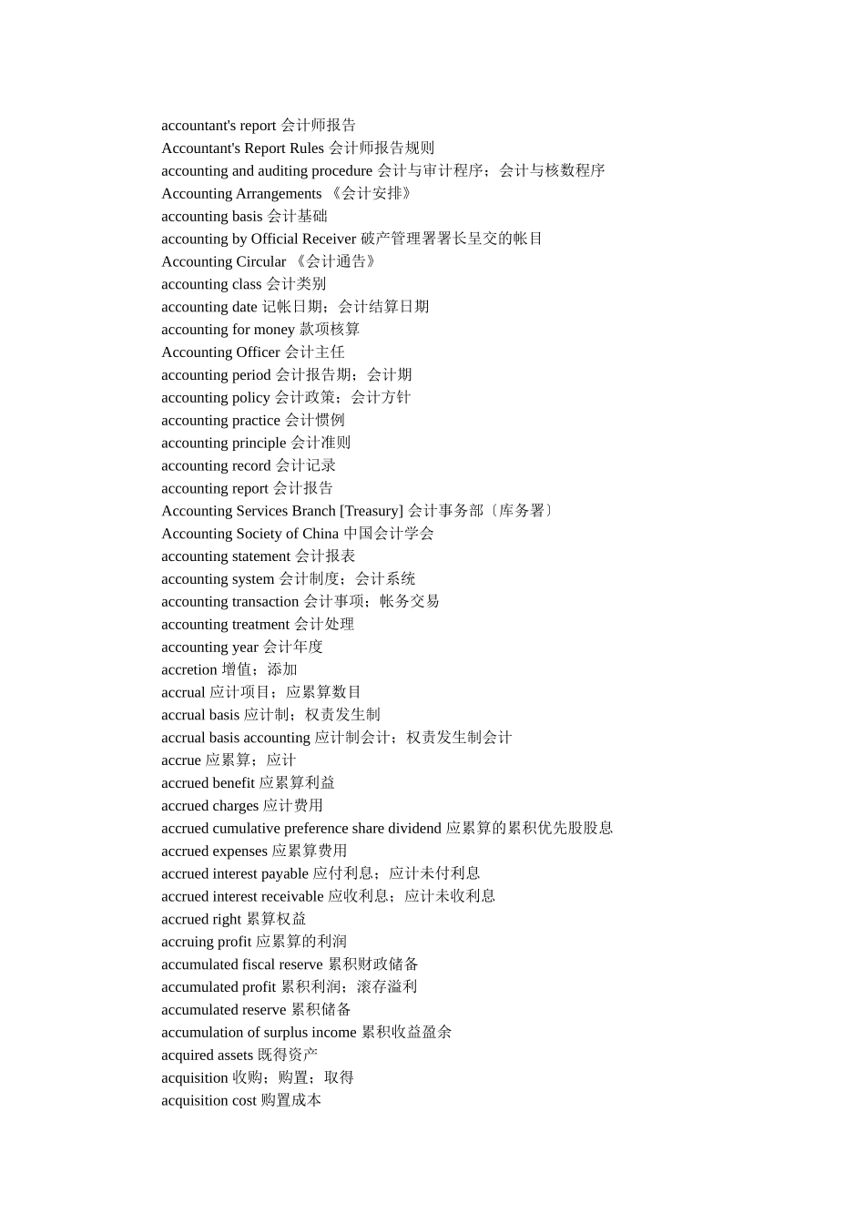 绝对实用的会计英语资料-财经英语词典_第2页