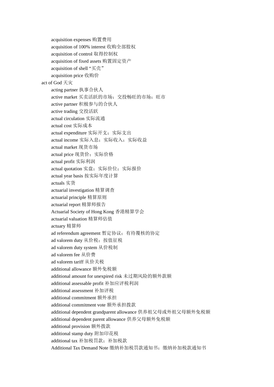 绝对实用的会计英语资料-财经英语词典_第3页