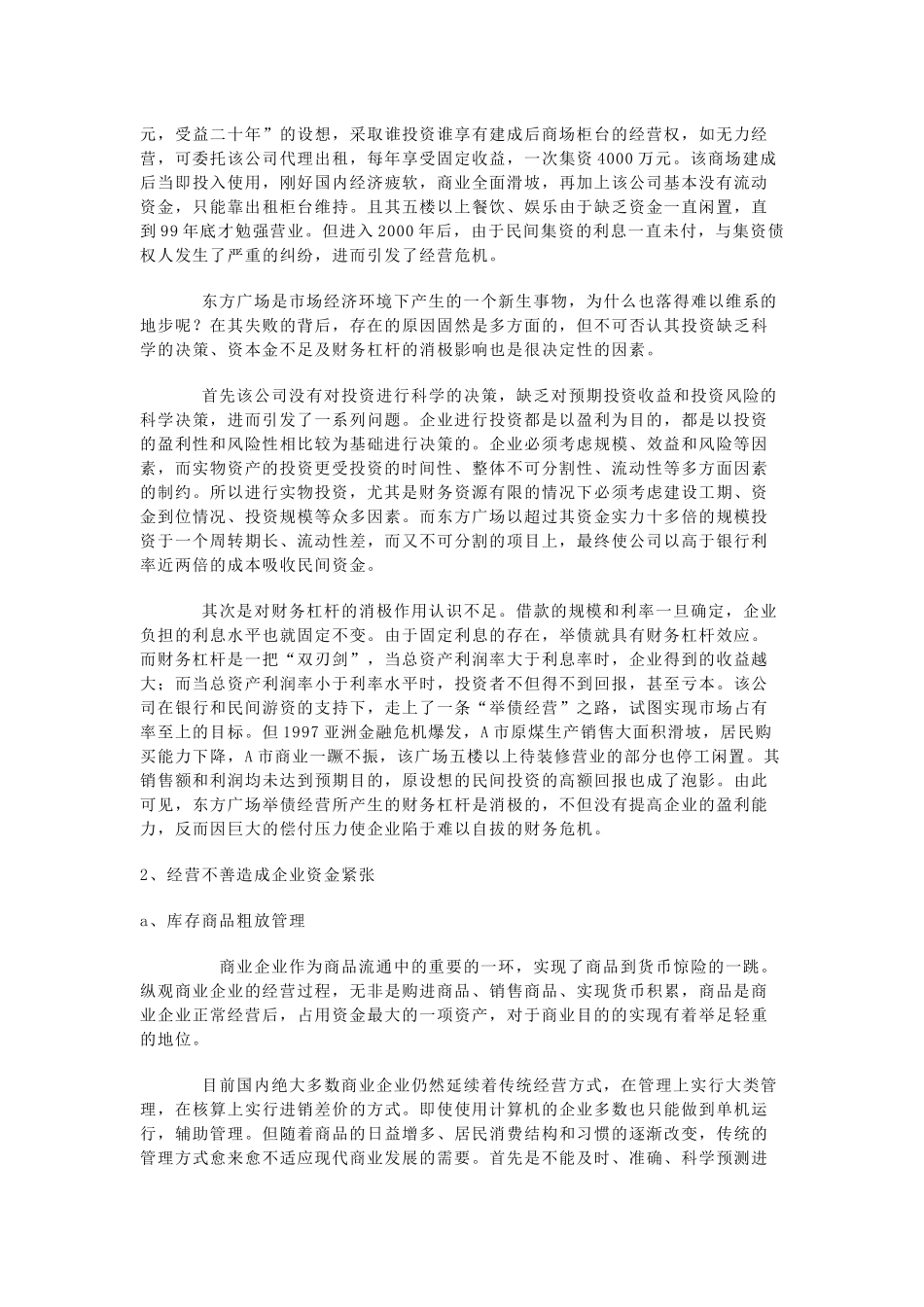 企业资金短缺的原因及对策_第2页
