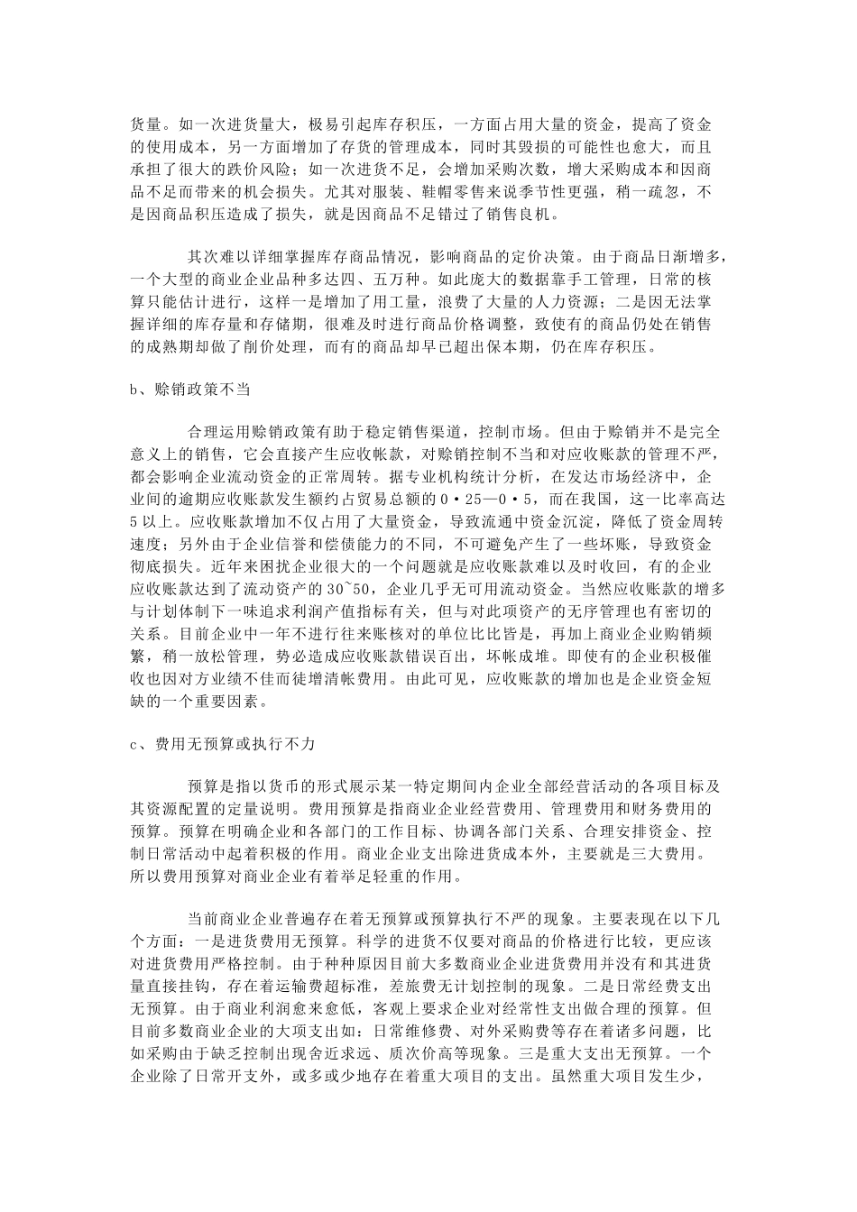 企业资金短缺的原因及对策_第3页
