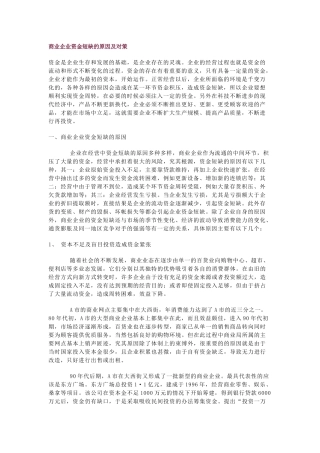 企业资金短缺的原因及对策