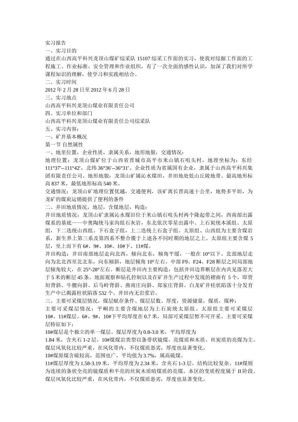 煤矿开采技术专业毕业实习报告_第2页