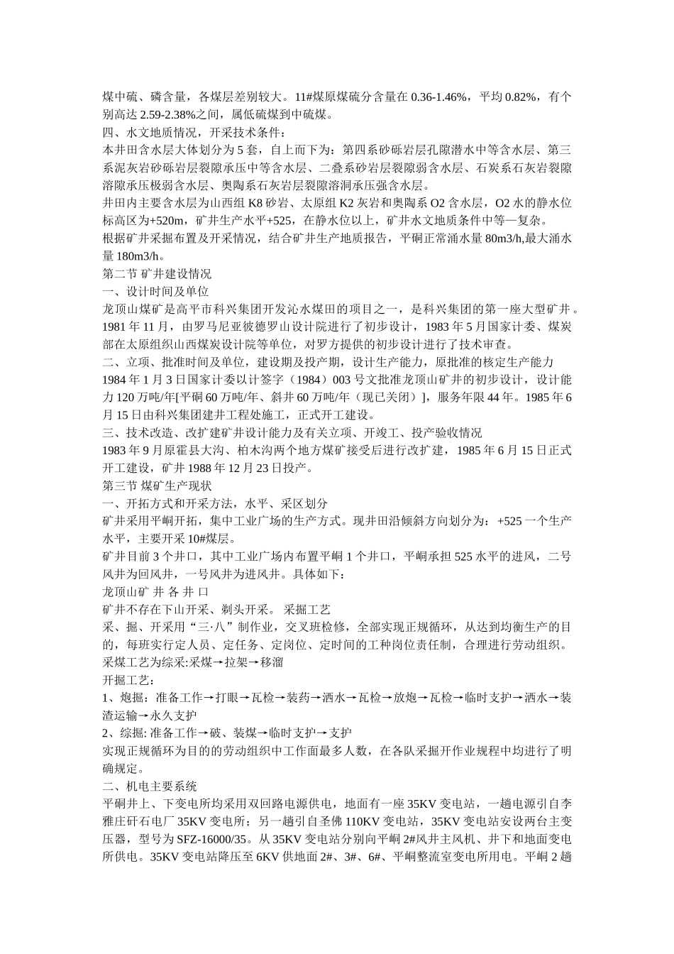 煤矿开采技术专业毕业实习报告_第3页