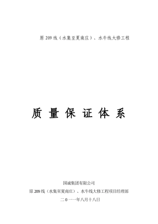 某公司质量保证体系