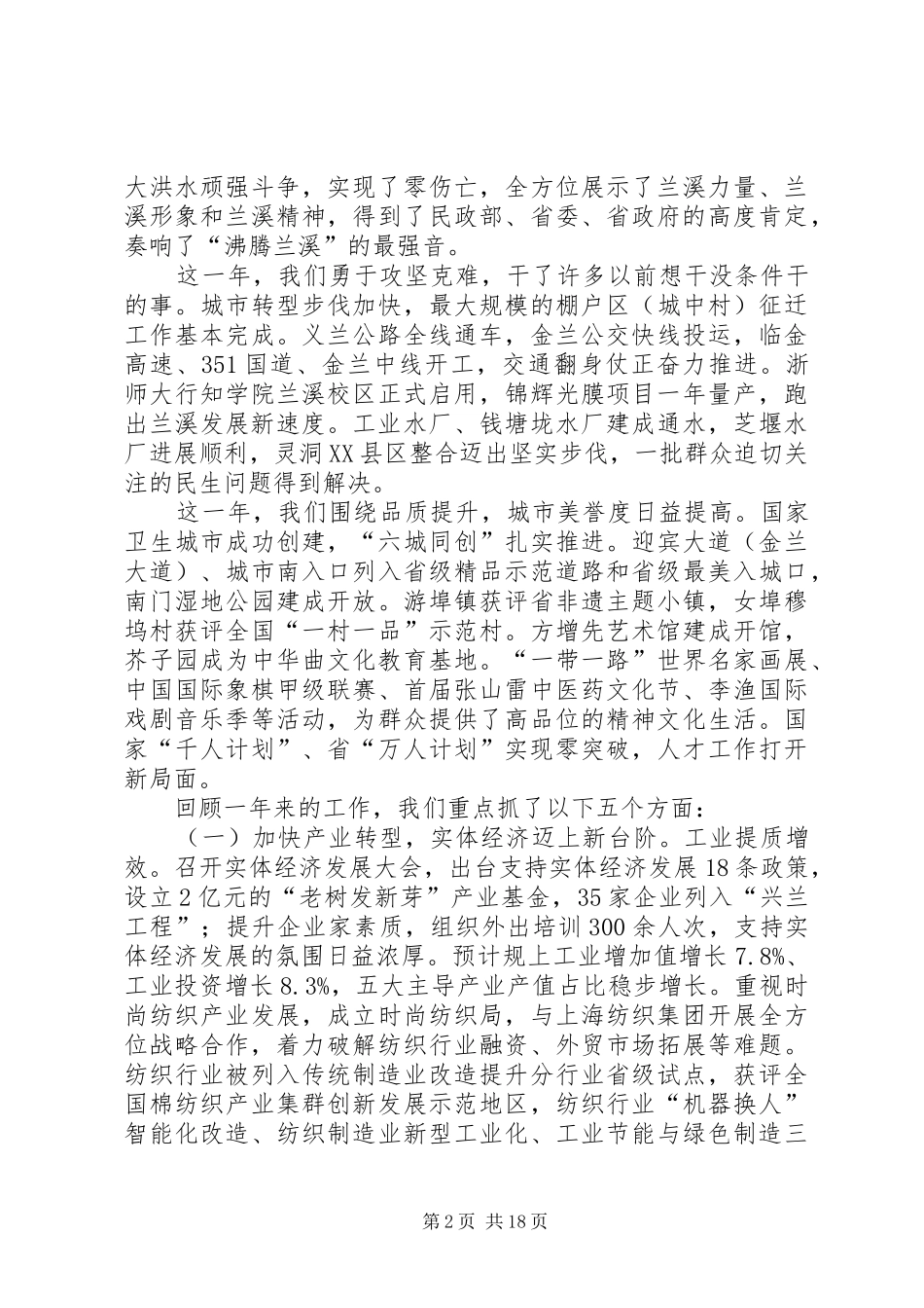 XX年金华XX县区政府工作报告_第2页