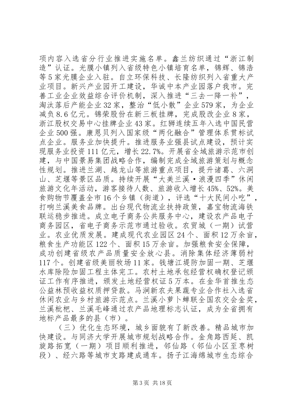 XX年金华XX县区政府工作报告_第3页