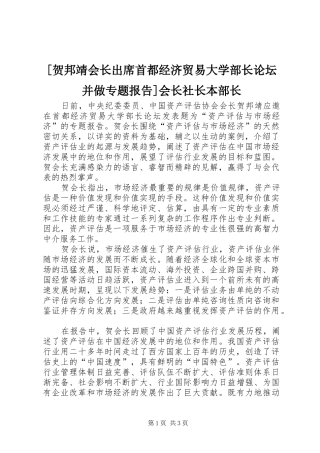 [贺邦靖会长出席首都经济贸易大学部长论坛并做专题报告]会长社长本部长