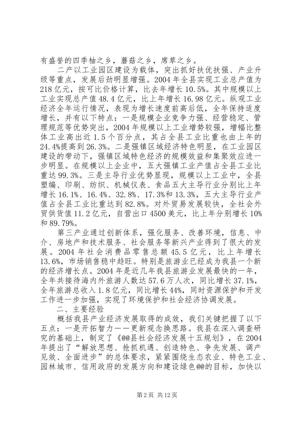 X县欠发达地区产业发展情况汇报产业发展情况汇报_第2页