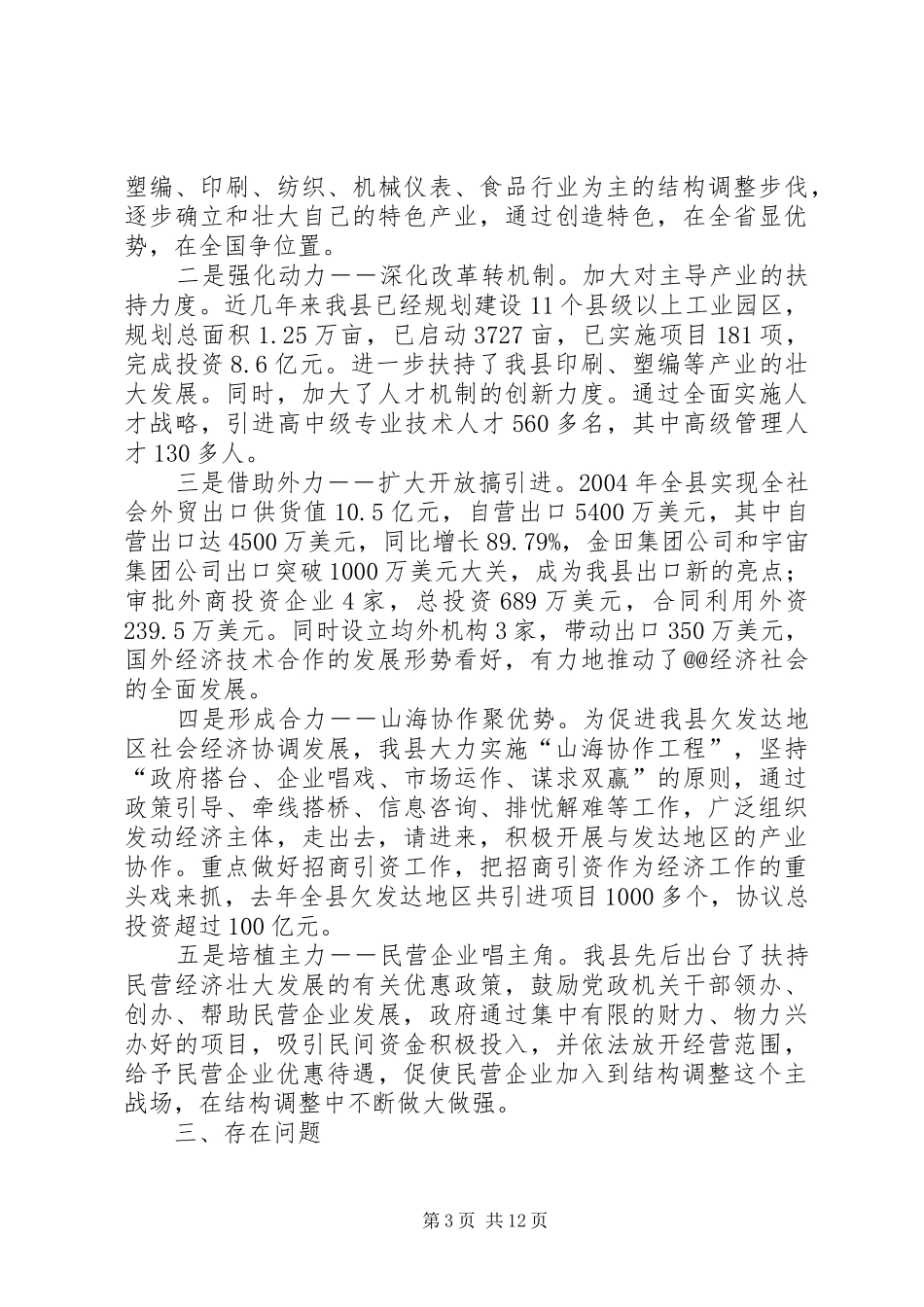 X县欠发达地区产业发展情况汇报产业发展情况汇报_第3页