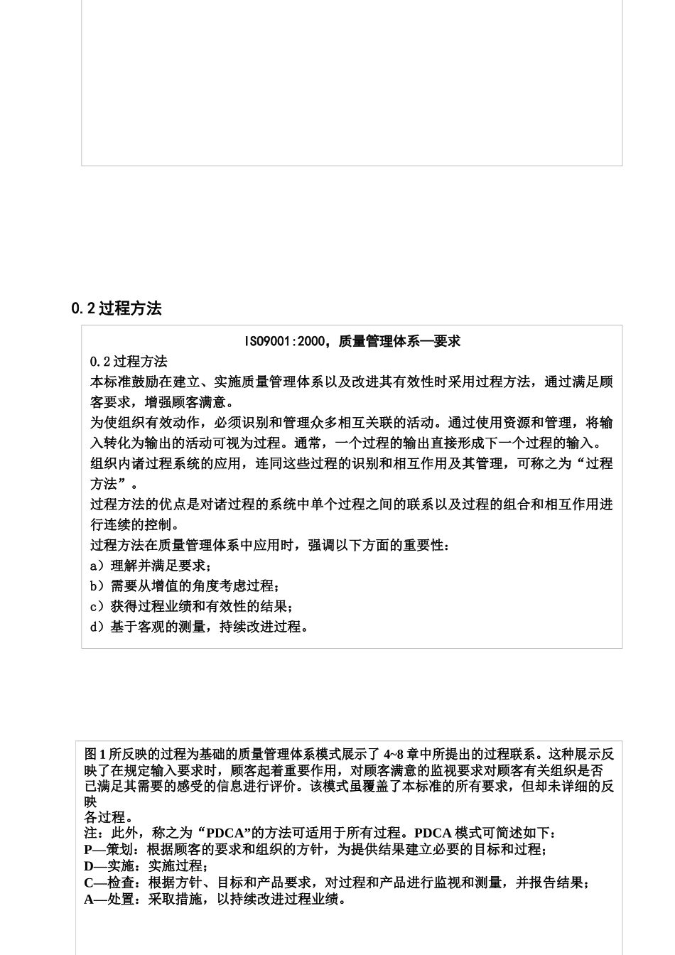 培训教材-iso-ts16949_第2页