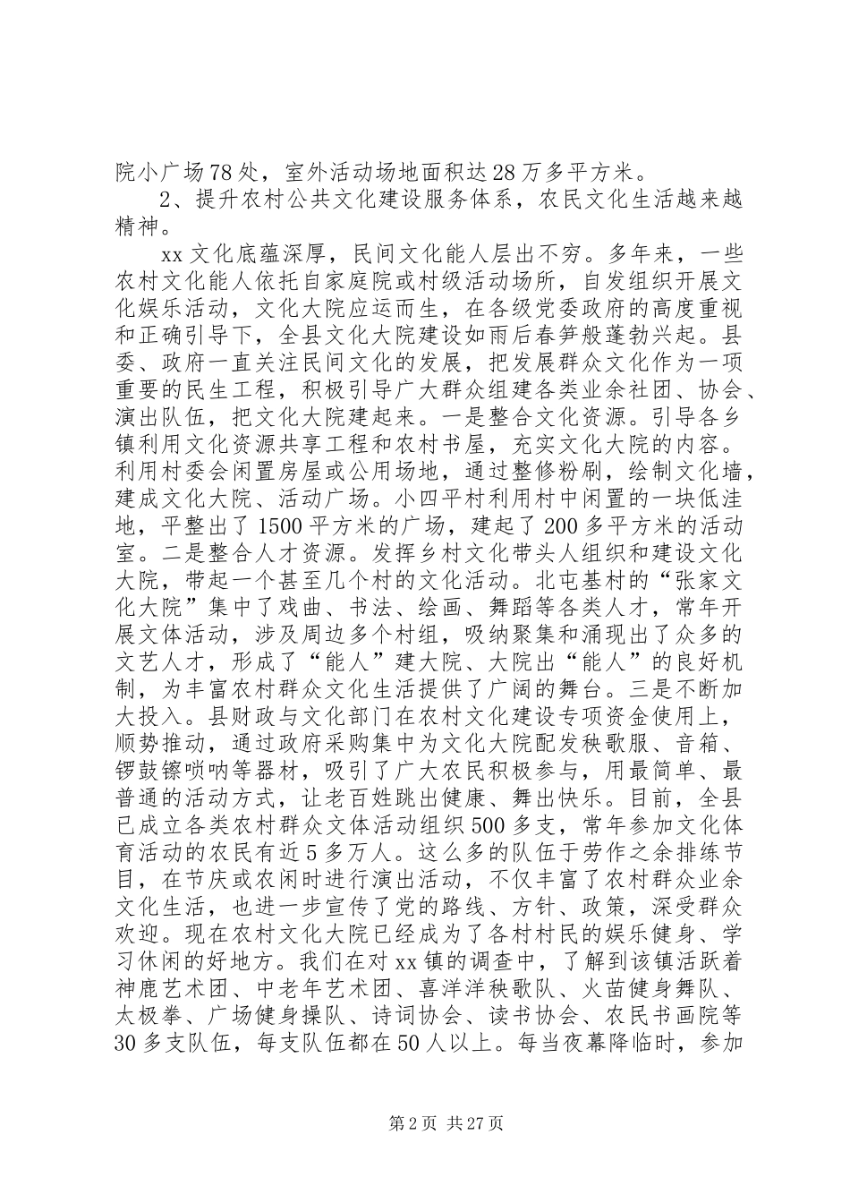 XX年新农村综合体调研报告范文_第2页